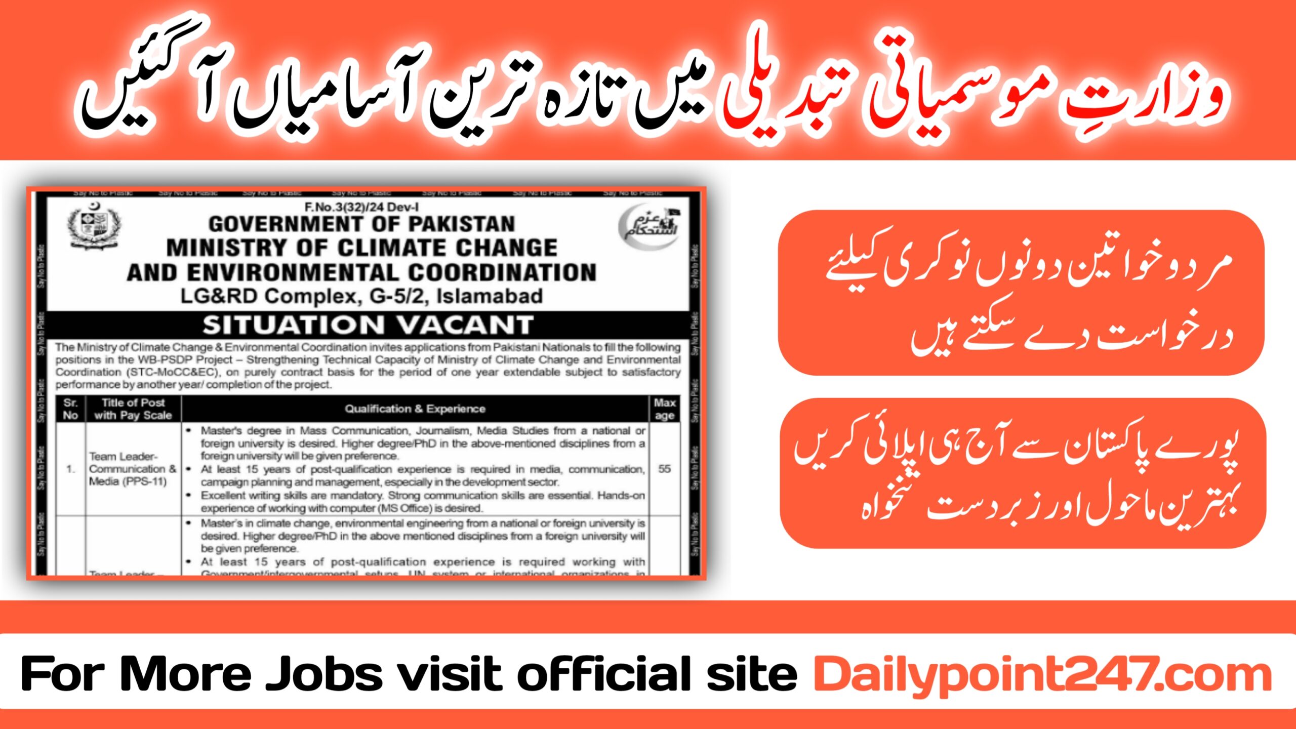 Ministry of Climate Change and Environmental Coordination Islamabad Job 2024 Advertisement: Positions Vacant At Ministry Of Climate Change