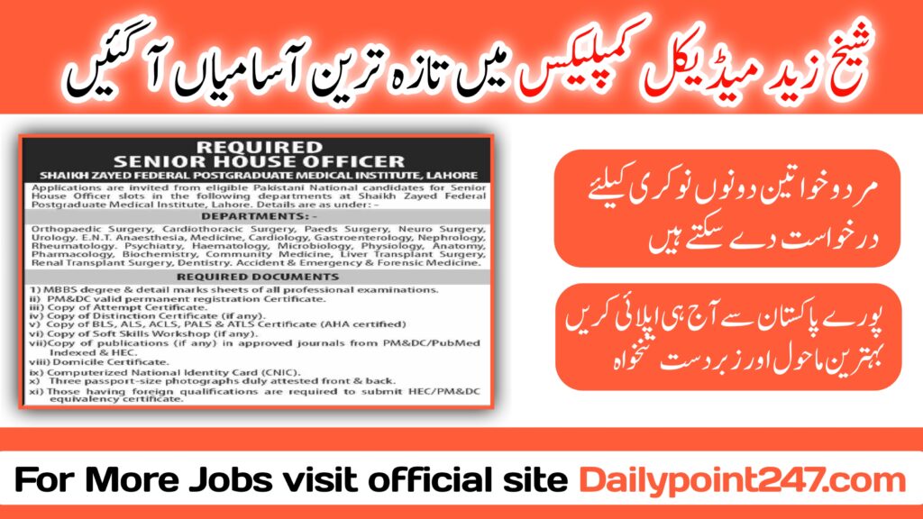 Shaikh Zayed Medical Complex Lahore Jobs 2024 House Officer jobs at Shaikh Zayed Medical Complex Lahore 2024