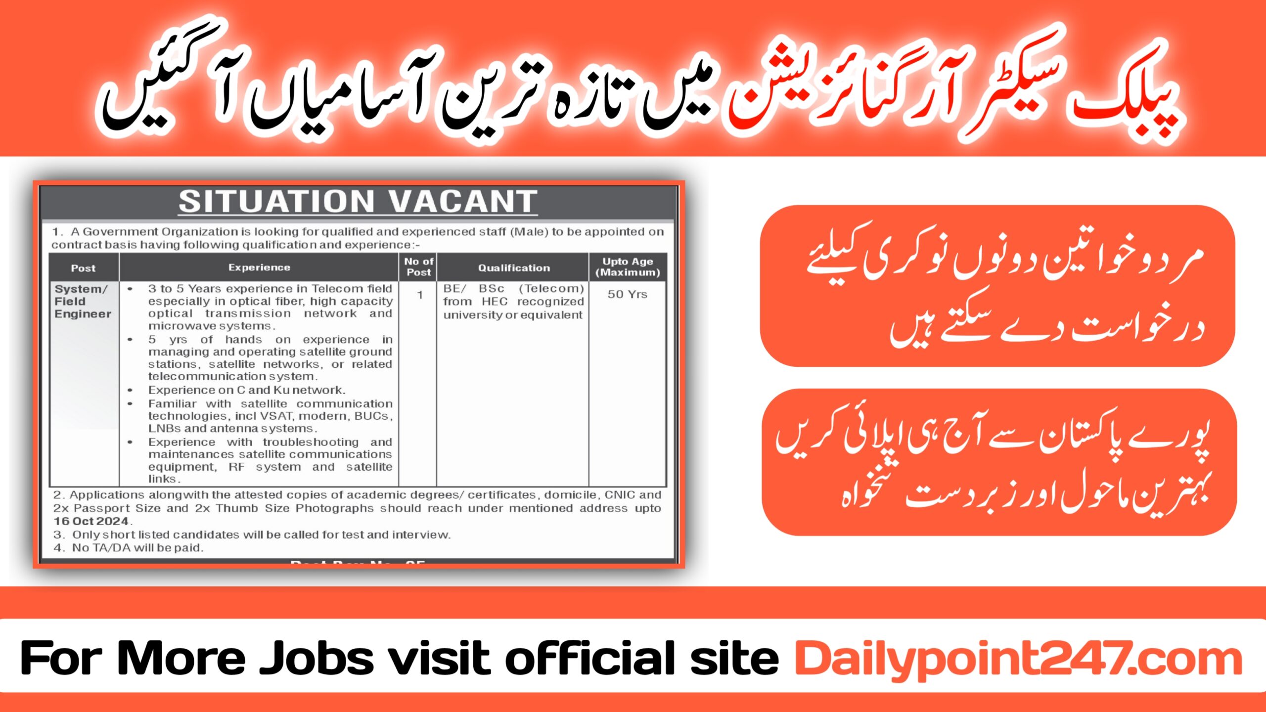 Public Sector Organization Rawalpindi Jobs 2024 System Engineer & Field Engineer Jobs 2024 In Rawalpindi