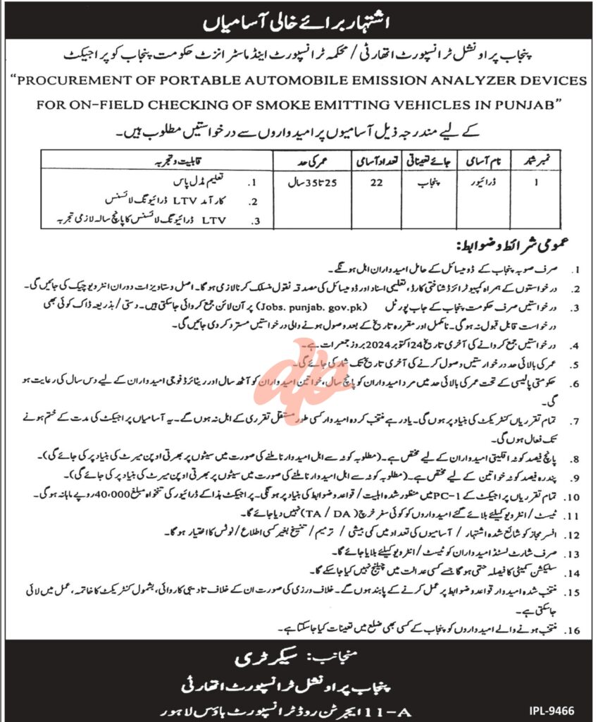 Punjab Provincial Transport Authority Jobs in Lahore Punjab
Punjab Provincial Transport Authority Jobs 2024 in Pakistan