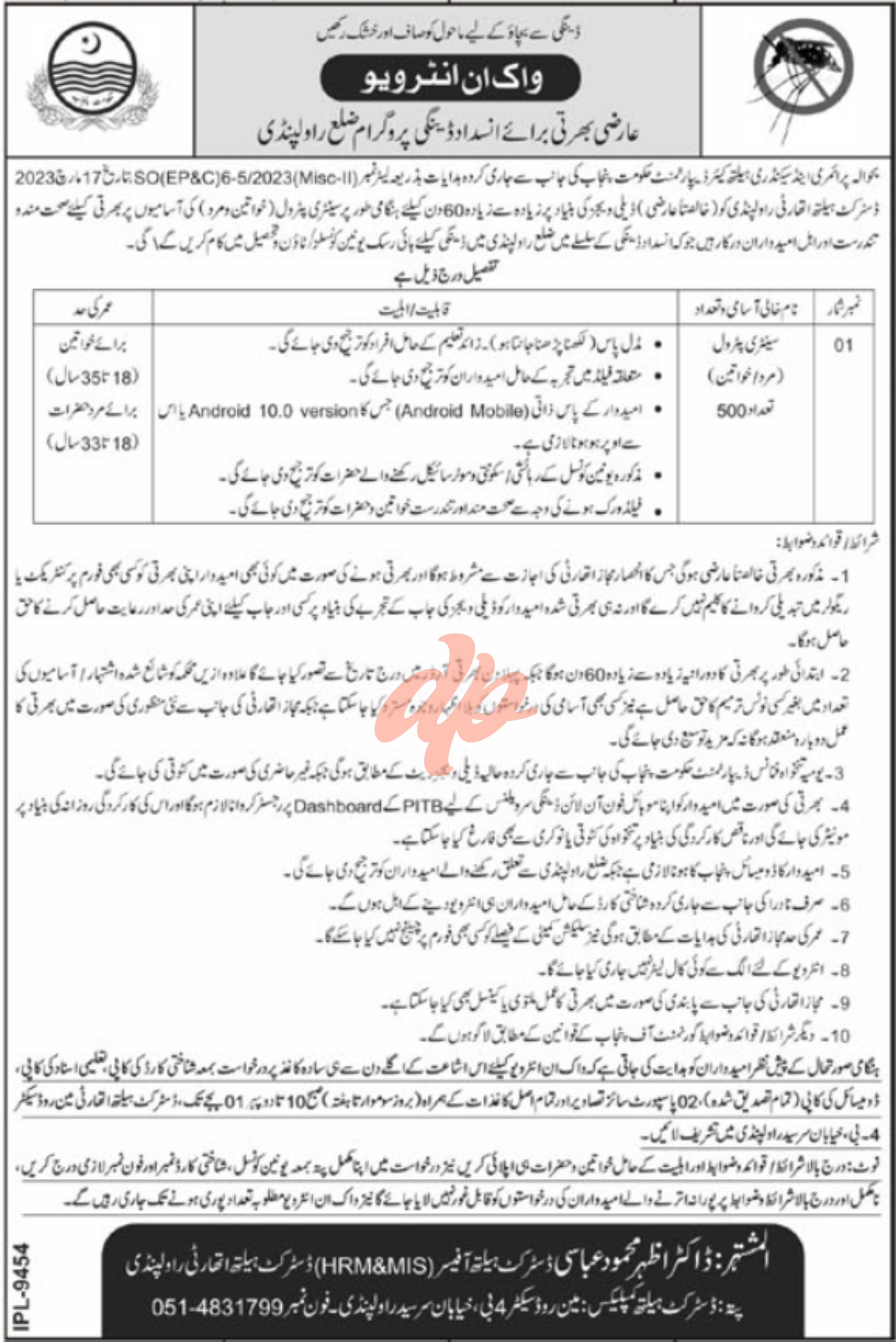 Primary and Secondary Healthcare Department Jobs 2024