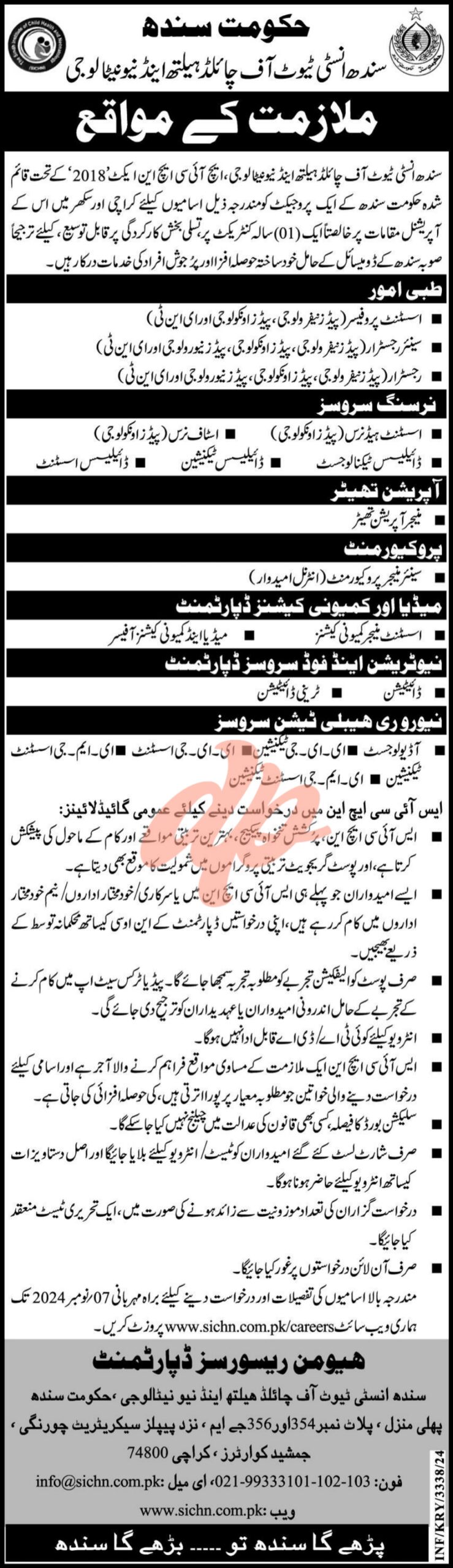 Sindh Institute of Child Health and Neonatology SICHN Jobs 2024
Sindh Institute of Child Health & Neonatology Jobs 2024