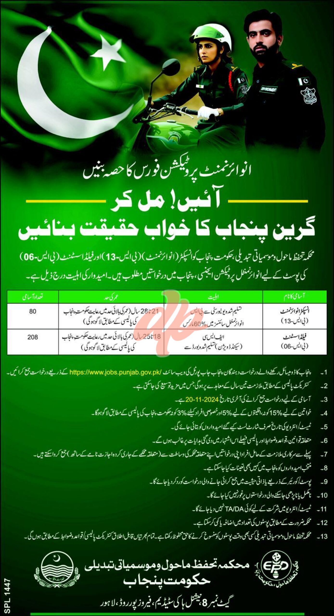 Environment Protection and Climate Change Department Jobs 2024
Job Positions At Environment Protection & Climate Change