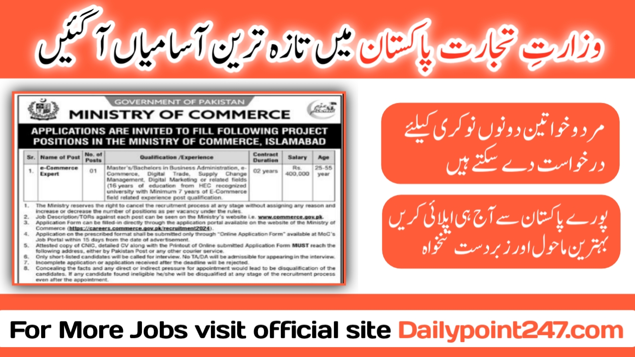 Latest Ministry of Commerce Islamabad Jobs 2024 Jobs available at Ministry of Commerce