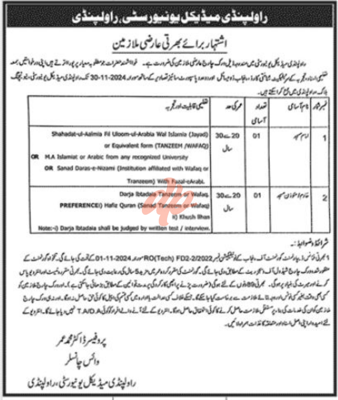 Rawalpindi Medical University RMU Jobs 2024
Positions Available At Rawalpindi Medical University RMU